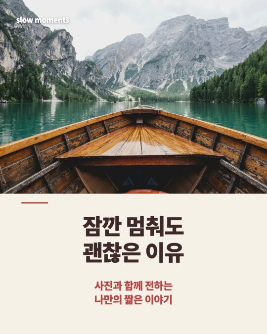 코랄 페이퍼 스타일: 같은 여행 사진에 제목과 보조 문구를 넣은 카드 예시